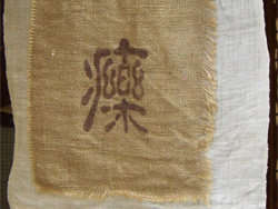 岩井治療室